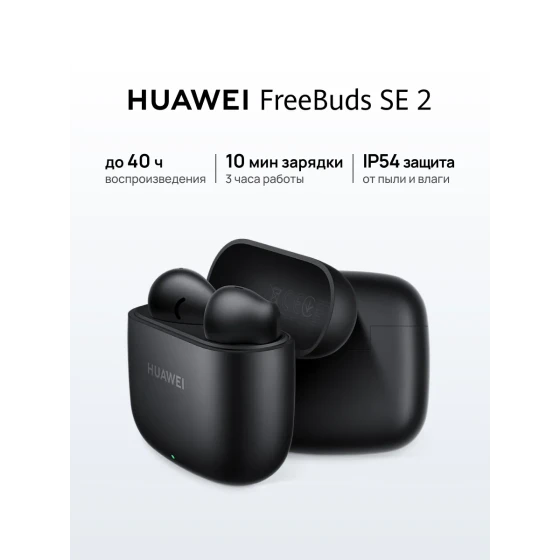 Huawei FreeBuds SE 2